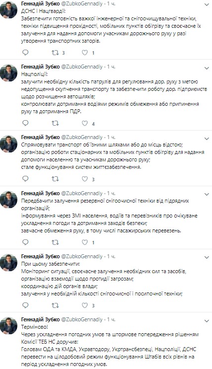 Осложнение погодных условий: полиция и дорожные службы будут работать круглосуточно